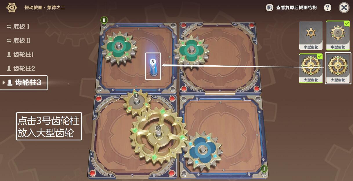 《原神》3.7版本恒動械畫第一關怎麽過？3.7恒動械畫第一關攻略流程