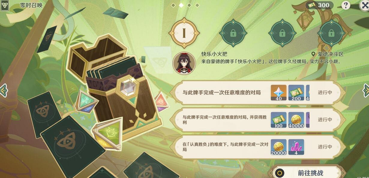 《原神》3.7零時召喚第一天挑戰技巧 3.7零時召喚第一天卡牌選擇