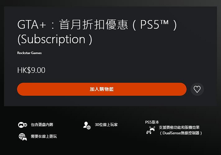 PS港服開啟GTA+首月折扣優惠:GTA+首月僅需9港幣! PS港服開啟GTA+首月折扣優惠:GTA+首月僅需9港幣!