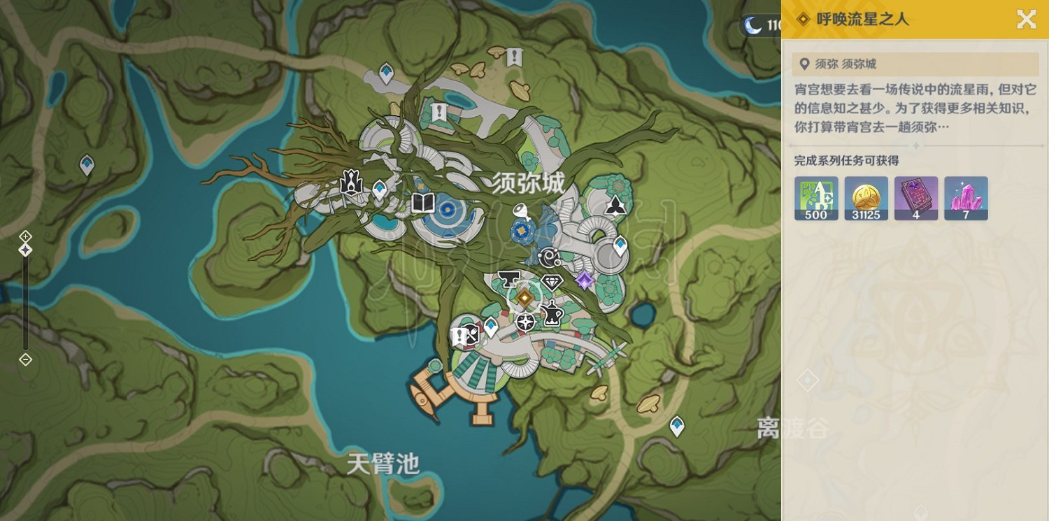 《原神》3.7呼喚流星之人任務攻略 呼喚流星之人任務怎麽通關？