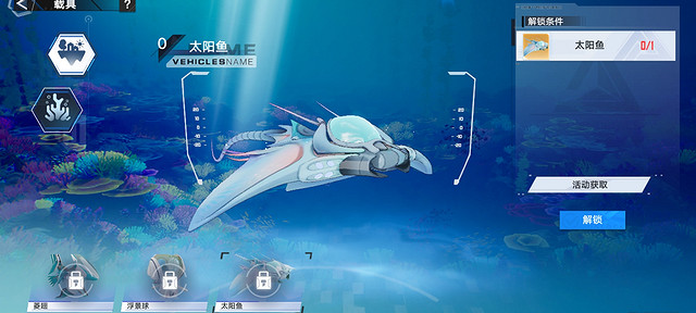 《幻塔》海底載具獲取方式介紹