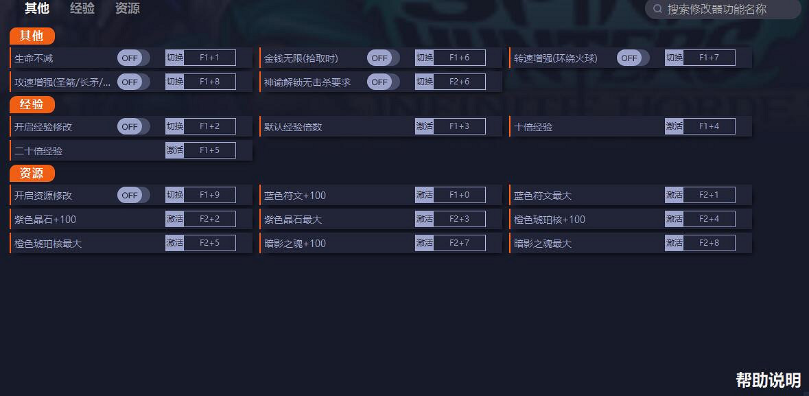 《精靈獵手:無限部落》一修大師十六項修改器更新 《精靈獵手:無限部落》一修大師十六項修改器更新