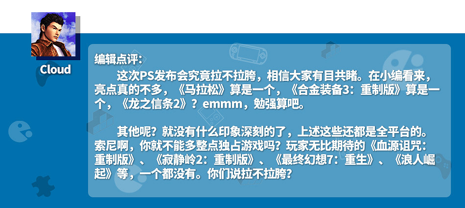 憋了一年半結果就這？你如何看待本周的索尼PS發布會