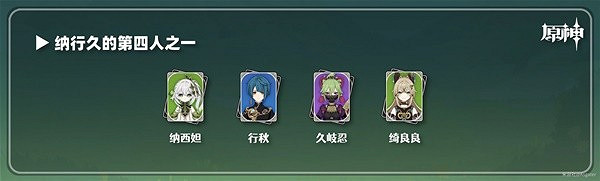 《原神》3.7綺良良配隊推薦  綺良良隊伍怎麽配？