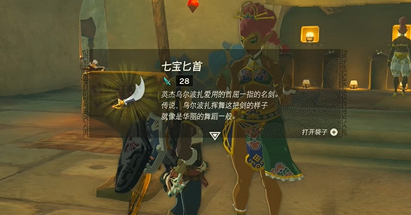 《塞爾達傳說王國之淚》七寶匕首獲得攻略 七寶匕首獲取流程 《塞爾達傳說王國之淚》七寶匕首獲得攻略 七寶匕首獲取流程