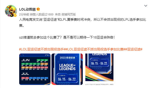 《LOL》亞運征途或不派出現役選手？Uzi請假當陪練