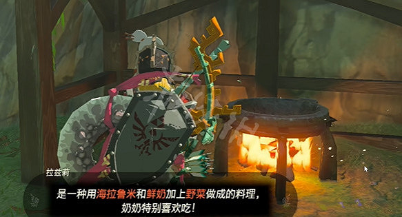 《塞爾達傳說王國之淚》精力野菜牛奶粥怎麽獲得？ 精力野菜牛奶粥獲得攻略