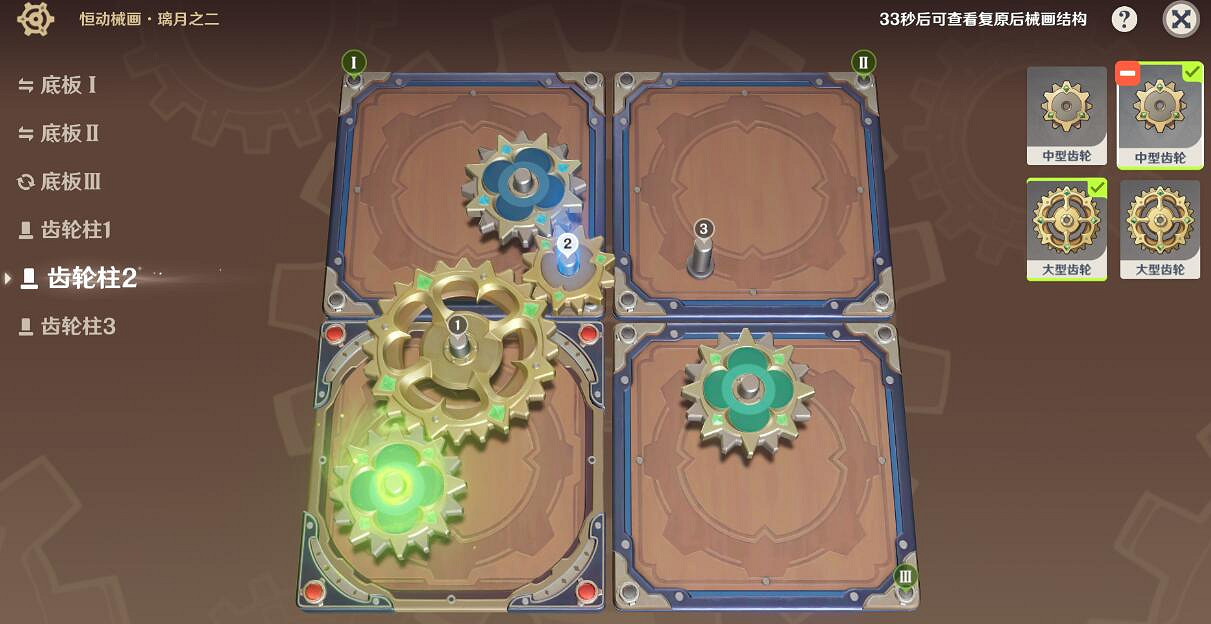 《原神》恒動械畫璃月之二齒輪復原攻略 3.7恒動械畫璃月之二怎麽過？