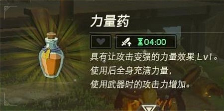 《塞爾達傳說王國之淚》力量藥水配方是什麽？力量藥水配方一覽