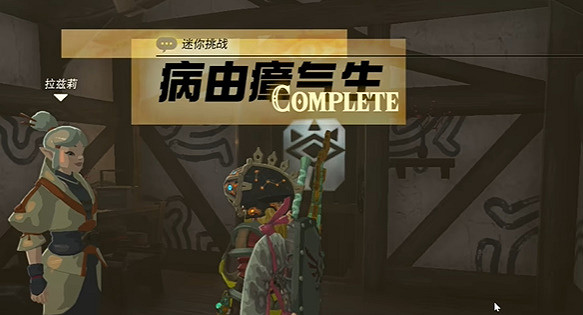 《塞爾達傳說王國之淚》病由瘴氣生任務怎麽做?病由瘴氣生任務攻略 《塞爾達傳說王國之淚》病由瘴氣生任務怎麽做?病由瘴氣生任務攻略