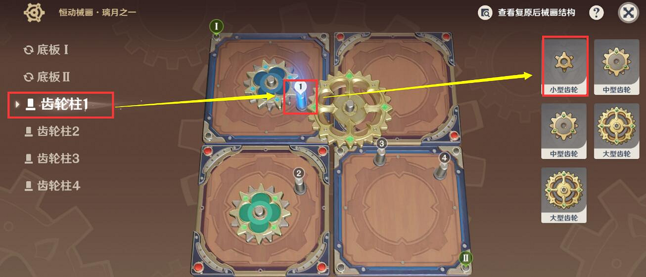 《原神》恒動械畫璃月之一齒輪怎麽復原 恒動械畫第二天攻略