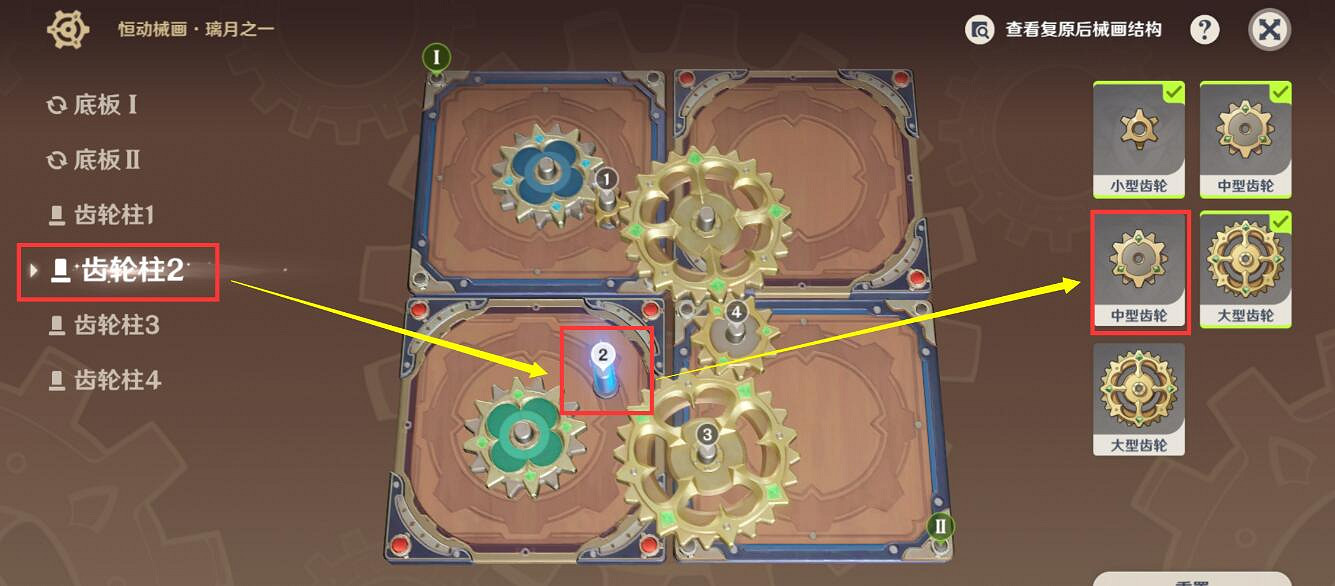 《原神》恒動械畫璃月之一齒輪怎麽復原 恒動械畫第二天攻略