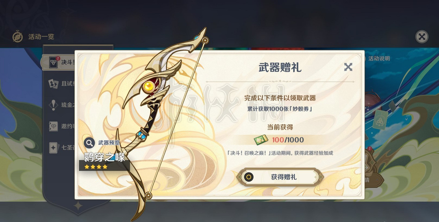 《原神》鹮穿之喙獲取方法    3.7限定武器怎麽獲得？