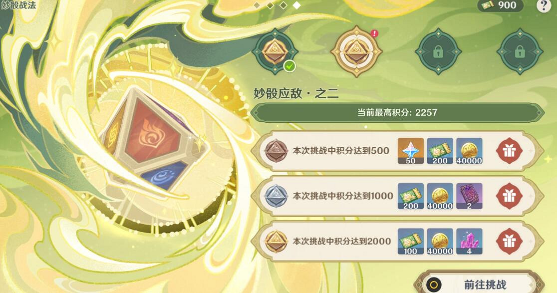 《原神》3.7妙骰戰法第二天挑戰攻略 3.7妙骰戰法第二天怎麽玩？