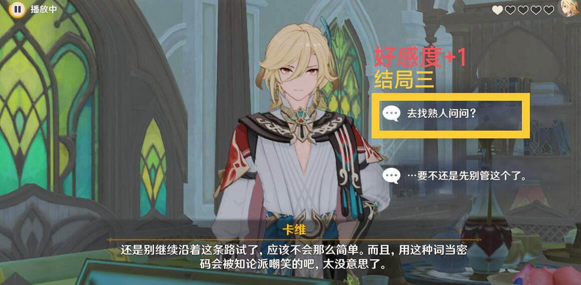 《原神》卡維邀約任務全結局選項攻略 3.7卡維邀約任務怎麽做？