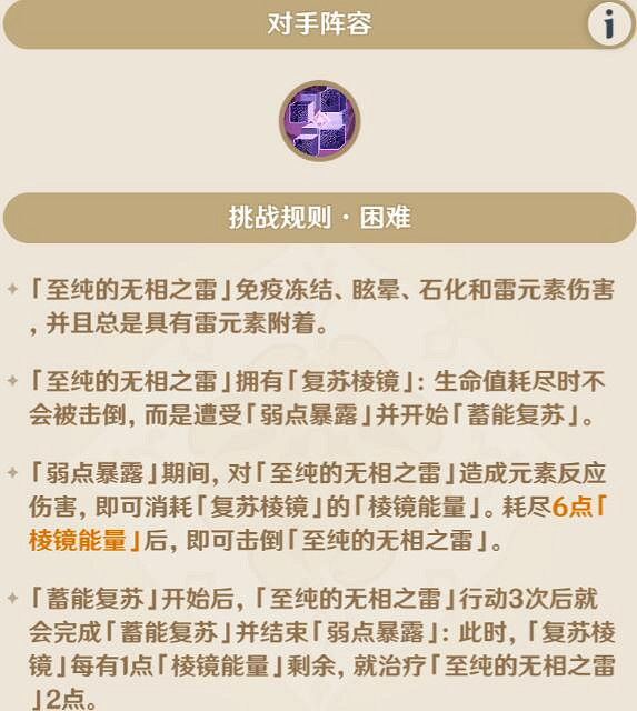 《原神》鑄境研煉通關卡組分享 3.7鑄境研煉怎麽通關？