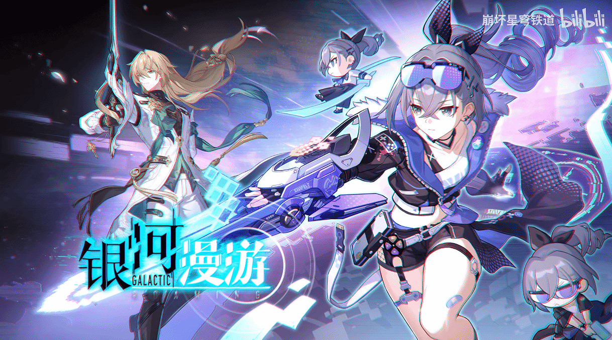 《崩壞:星穹鐵道》1.1版本PV“銀河漫遊”正式公布 《崩壞:星穹鐵道》1.1版本PV“銀河漫遊”正式公布