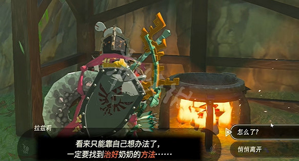 《塞爾達傳說王國之淚》精力野菜牛奶粥怎麽獲得？ 精力野菜牛奶粥獲得攻略