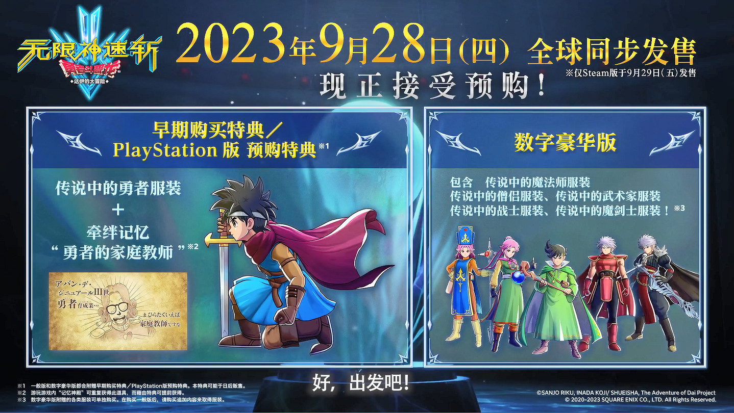 《勇者鬥惡龍:達爾大冒險 無限斬擊》中文預告! 《勇者鬥惡龍:達爾大冒險 無限斬擊》中文預告!