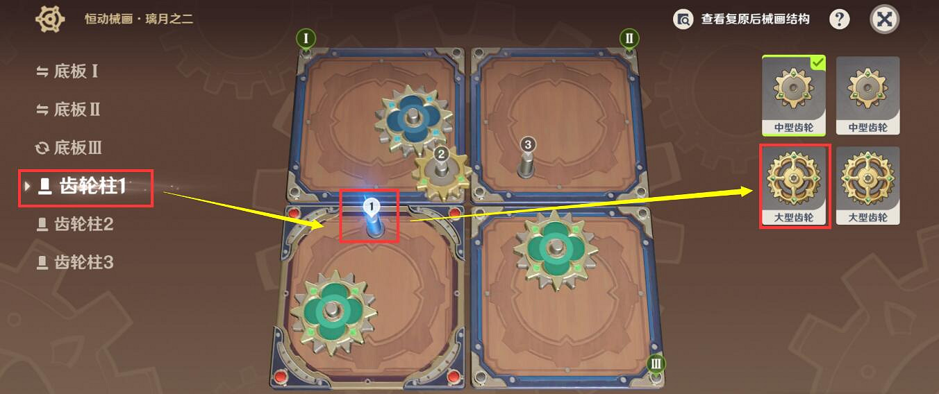 《原神》恒動械畫璃月之一齒輪怎麽復原 恒動械畫第二天攻略