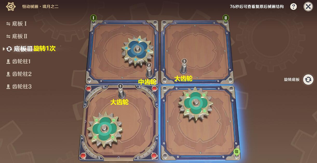 《原神》恒動械畫璃月之二齒輪復原攻略 3.7恒動械畫璃月之二怎麽過？