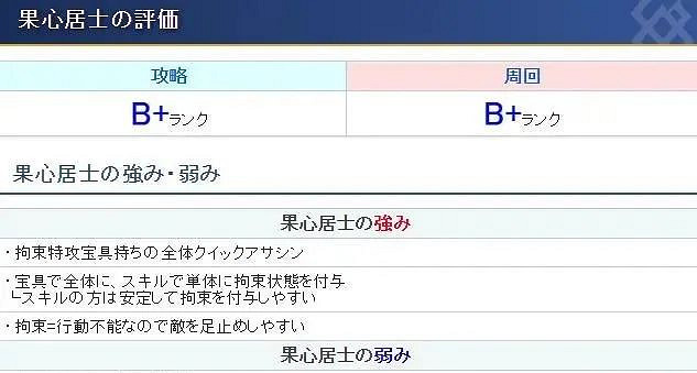 《FGO》果心居士強度怎麽樣 果心居士節奏榜初評級