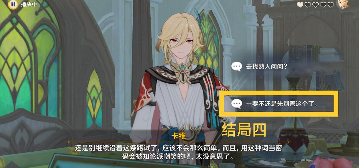 《原神》卡維邀約任務全結局選項攻略 3.7卡維邀約任務怎麽做？