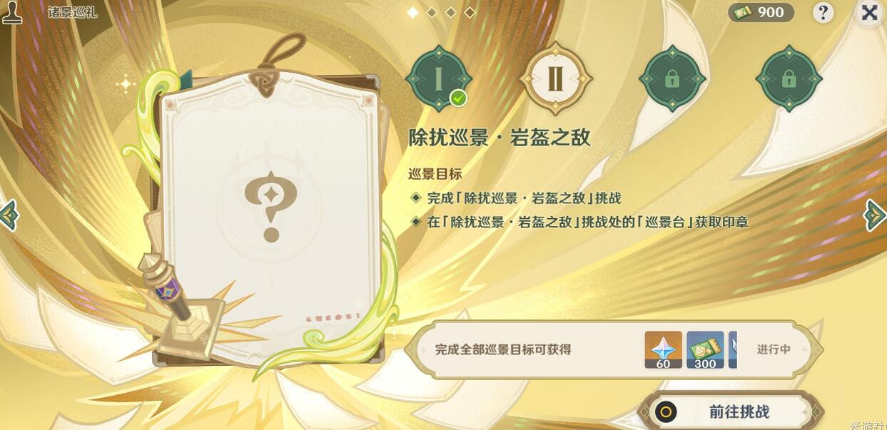 《原神》諸景巡禮第二天通關 3.7諸景巡禮通關要點