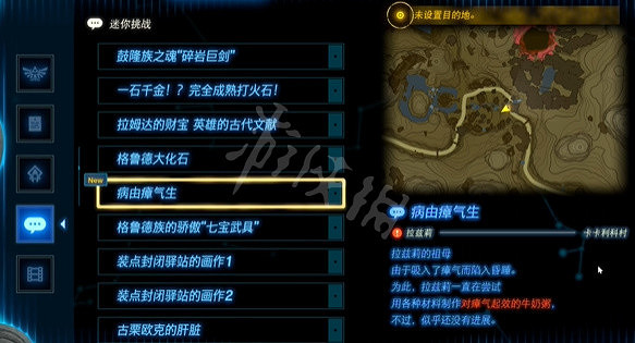 《塞爾達傳說王國之淚》精力野菜牛奶粥怎麽獲得？ 精力野菜牛奶粥獲得攻略