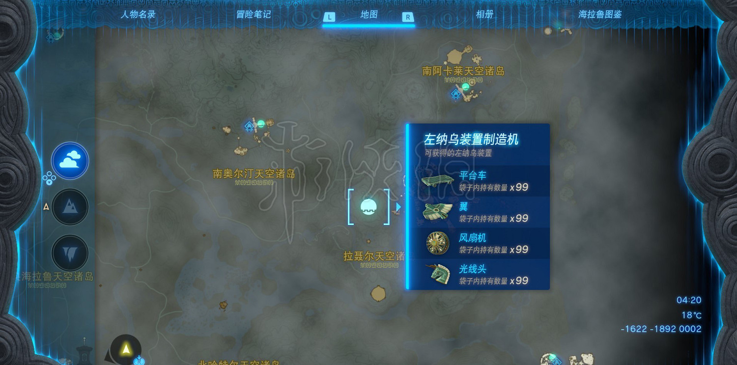 《塞爾達傳說王國之淚》風扇機在哪獲取? 風扇機獲取地點分享 《塞爾達傳說王國之淚》風扇機在哪獲取? 風扇機獲取地點分享