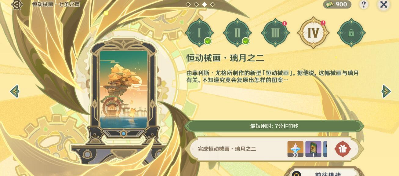 《原神》恒動械畫璃月之一齒輪怎麽復原 恒動械畫第二天攻略