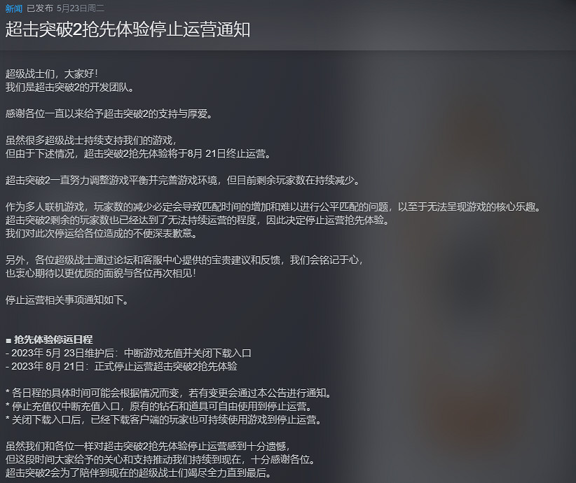 免費大逃殺《超擊突破2》宣布停服 現人數不及峰值1%