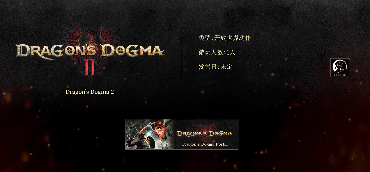 卡普空稱《龍之信條2》是純單人遊戲 會採用AI技術開發 卡普空稱《龍之信條2》是純單人遊戲 會採用AI技術開發