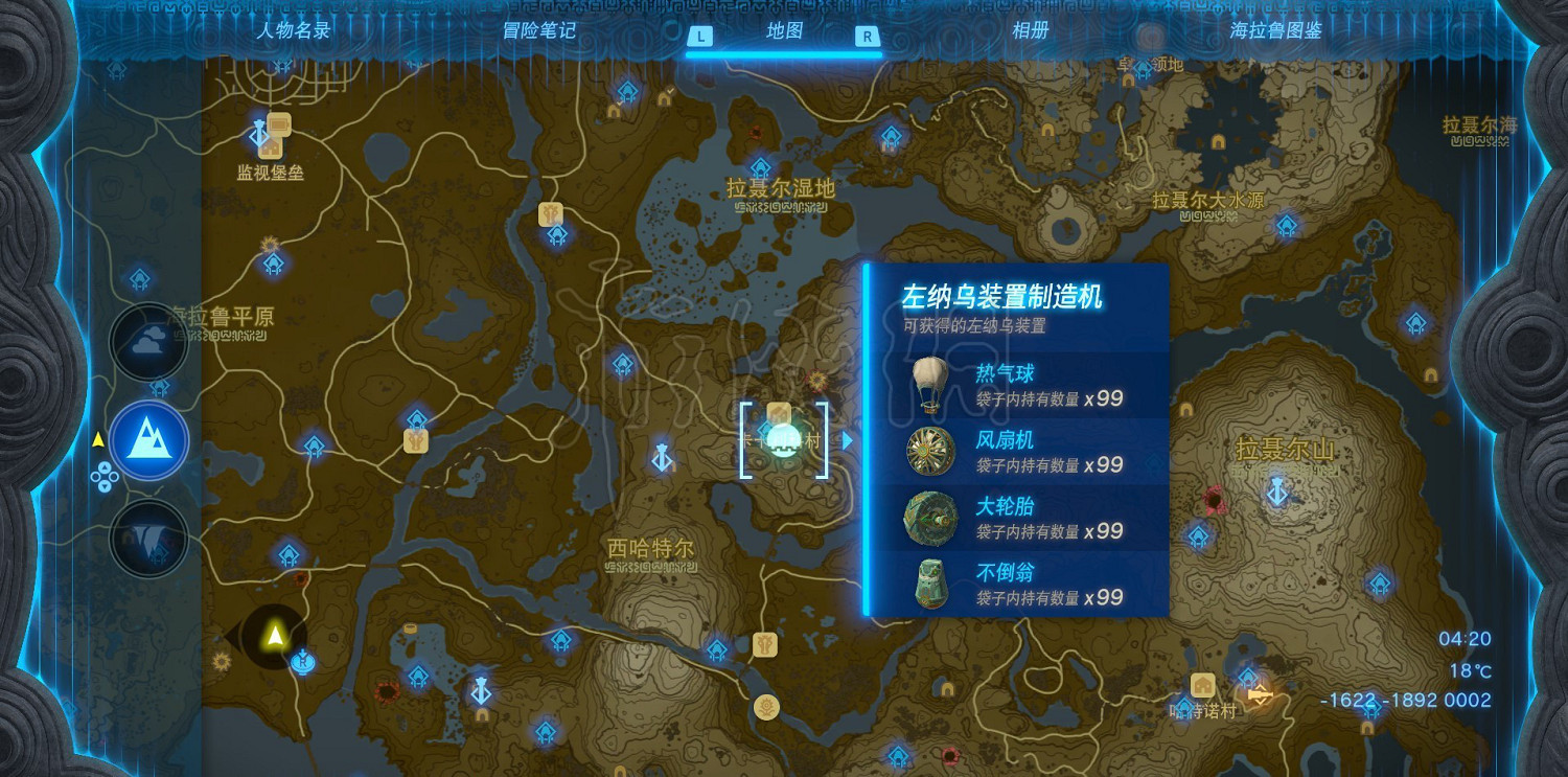 《塞爾達傳說王國之淚》風扇機在哪獲取? 風扇機獲取地點分享 《塞爾達傳說王國之淚》風扇機在哪獲取? 風扇機獲取地點分享