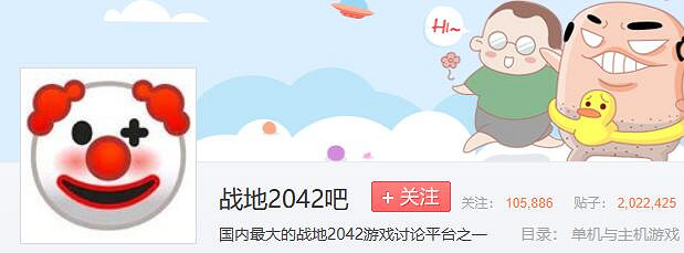 玩家不滿《戰地風雲2042》第五賽季 貼吧頭像被換為小醜 玩家不滿《戰地風雲2042》第五賽季 貼吧頭像被換為小醜