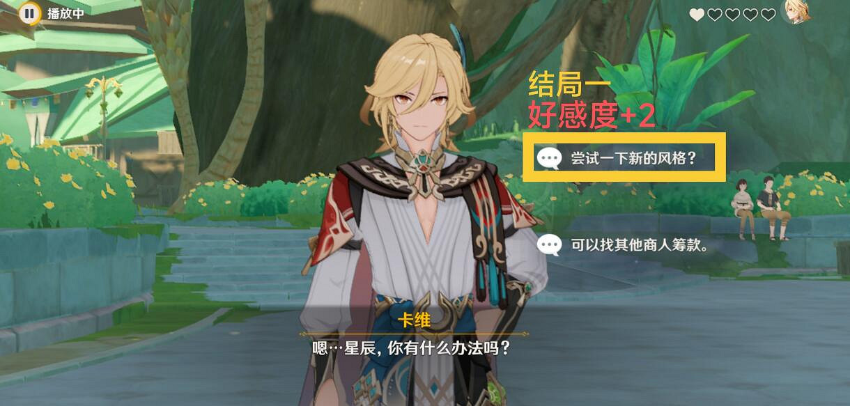 《原神》卡維邀約任務全結局選項攻略 3.7卡維邀約任務怎麽做？