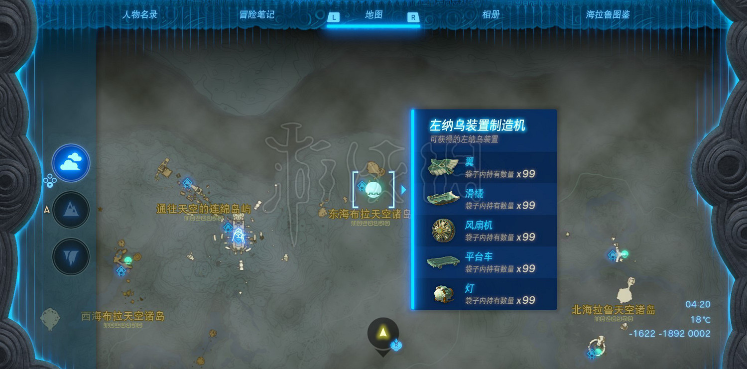 《塞爾達傳說王國之淚》風扇機在哪獲取? 風扇機獲取地點分享 《塞爾達傳說王國之淚》風扇機在哪獲取? 風扇機獲取地點分享