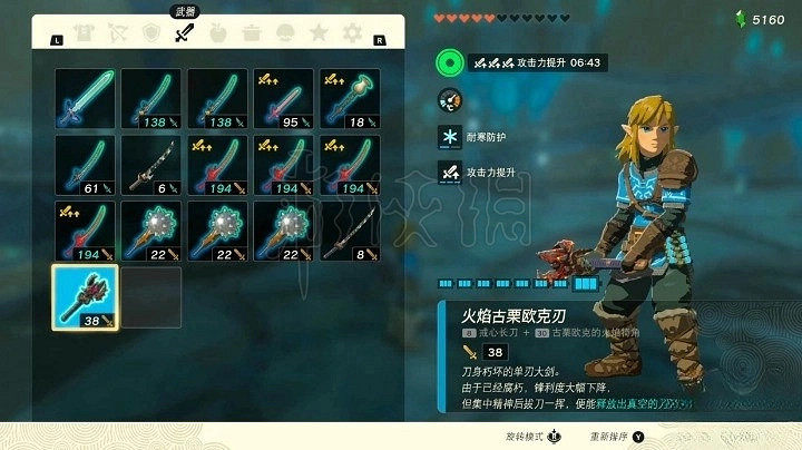 《塞爾達傳說王國之淚》強力武器推薦 什麽武器好用?