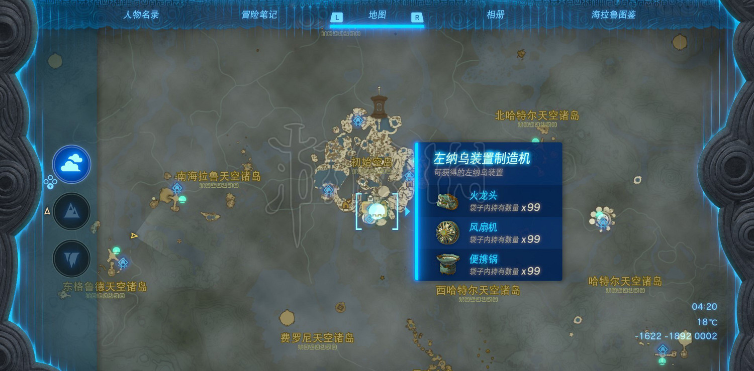 《塞爾達傳說王國之淚》風扇機在哪獲取? 風扇機獲取地點分享 《塞爾達傳說王國之淚》風扇機在哪獲取? 風扇機獲取地點分享