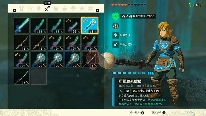 《塞爾達傳說王國之淚》強力武器推薦 什麽武器好用?