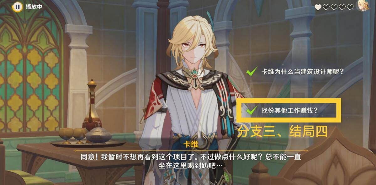 《原神》卡維邀約任務全結局選項攻略 3.7卡維邀約任務怎麽做？