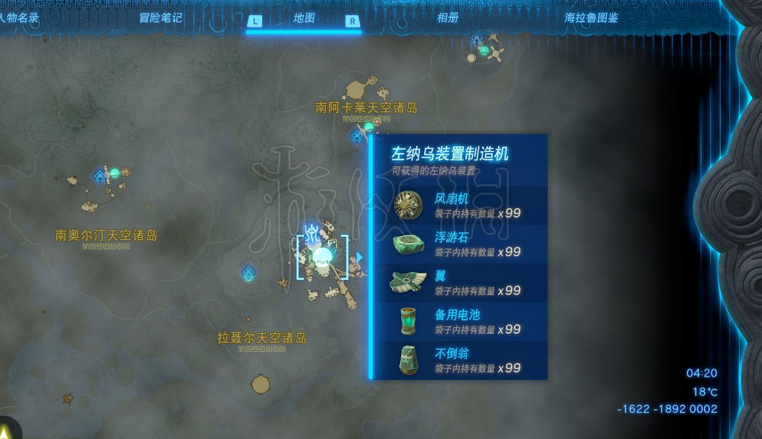 《塞爾達傳說王國之淚》風扇機在哪獲取? 風扇機獲取地點分享 《塞爾達傳說王國之淚》風扇機在哪獲取? 風扇機獲取地點分享