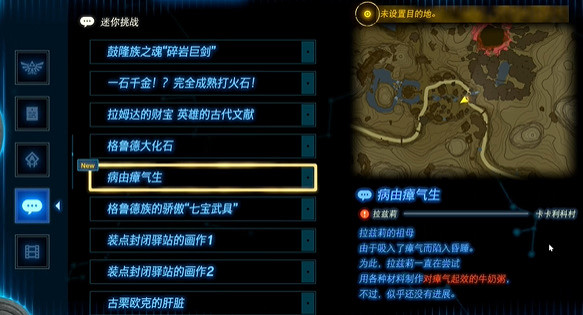 《塞爾達傳說王國之淚》精力野菜牛奶粥怎麽做？精力野菜牛奶粥製作方法