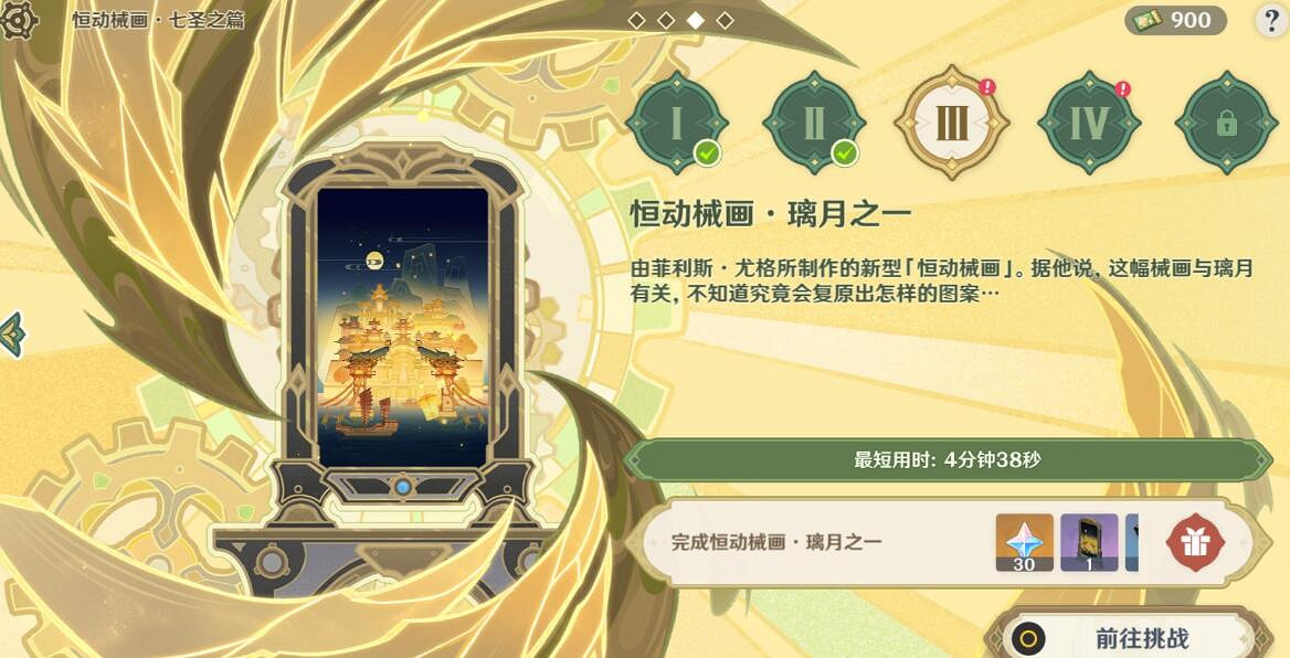 《原神》恒動械畫璃月之一齒輪怎麽復原 恒動械畫第二天攻略