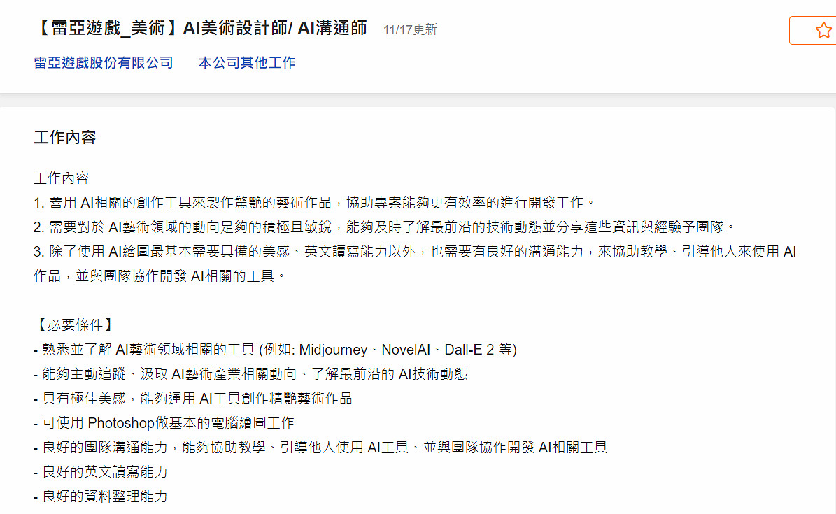 AI真搶飯碗了！曝雷亞遊戲已解雇所有美工用AI替代！