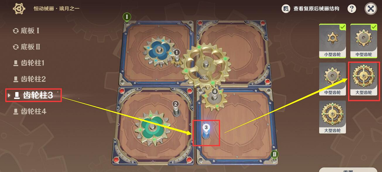《原神》恒動械畫璃月之一齒輪怎麽復原 恒動械畫第二天攻略