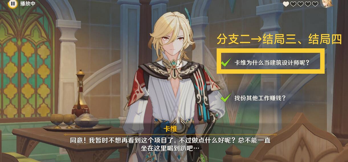 《原神》卡維邀約任務全結局選項攻略 3.7卡維邀約任務怎麽做？