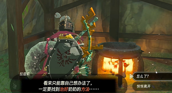 《塞爾達傳說王國之淚》精力野菜牛奶粥怎麽做？精力野菜牛奶粥製作方法