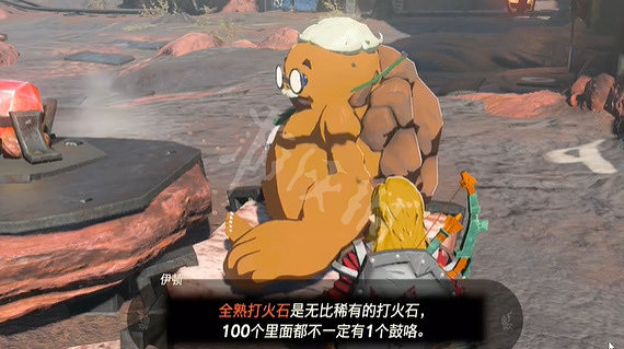 《塞爾達傳說王國之淚》全熟打火石任務攻略 全熟打火石怎麽做？