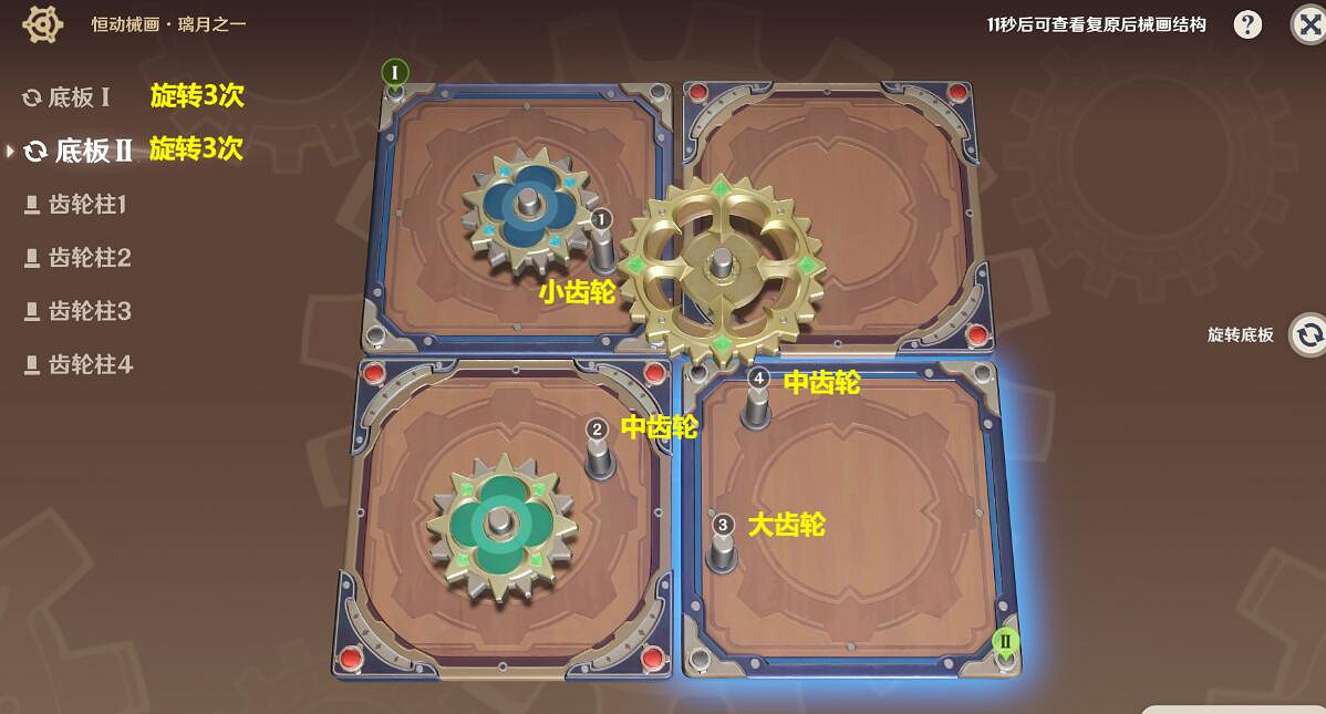 《原神》恒動械畫璃月之二齒輪復原攻略 3.7恒動械畫璃月之二怎麽過？